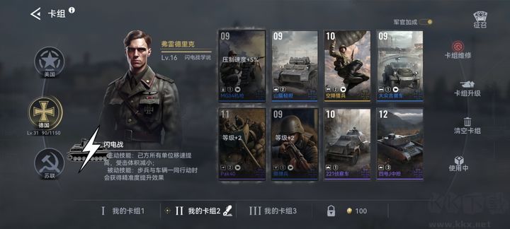 战争警戒