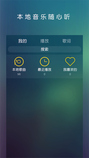云音乐播放器app手机版
