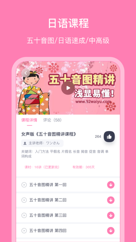 日语配音秀官网版
