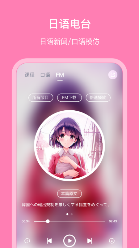 日语配音秀官网版