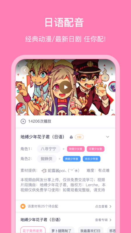 日语配音秀官网版