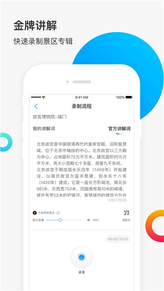 链景旅行app免费