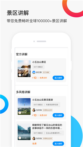 链景旅行app免费