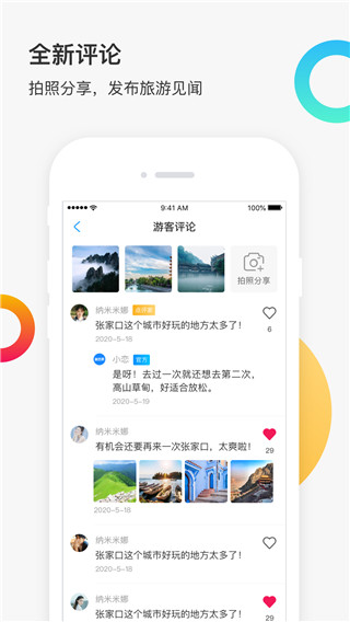 链景旅行app免费
