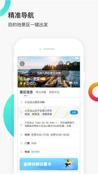 链景旅行app免费