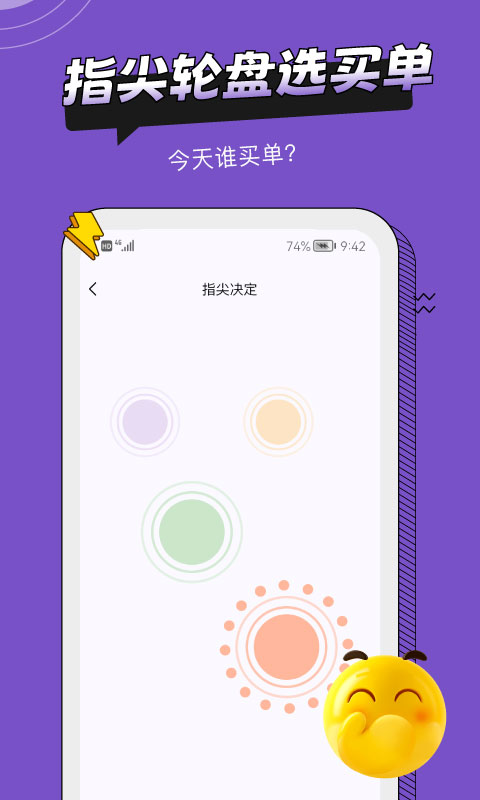 社恐助手最新版下载