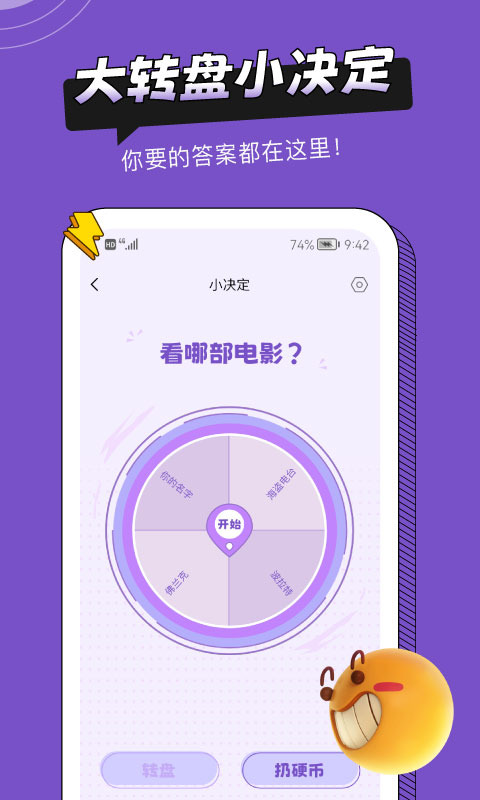 社恐助手最新版下载