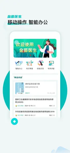 金苗医生app官网版