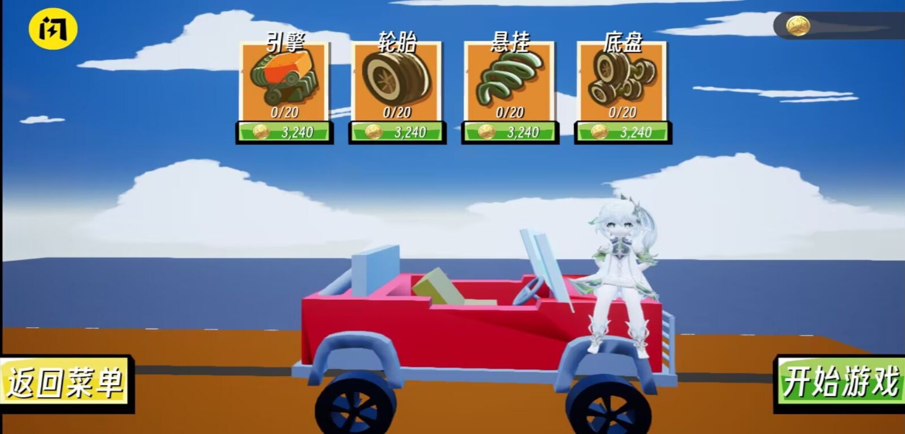 提瓦特赛车游戏下载安装手机版