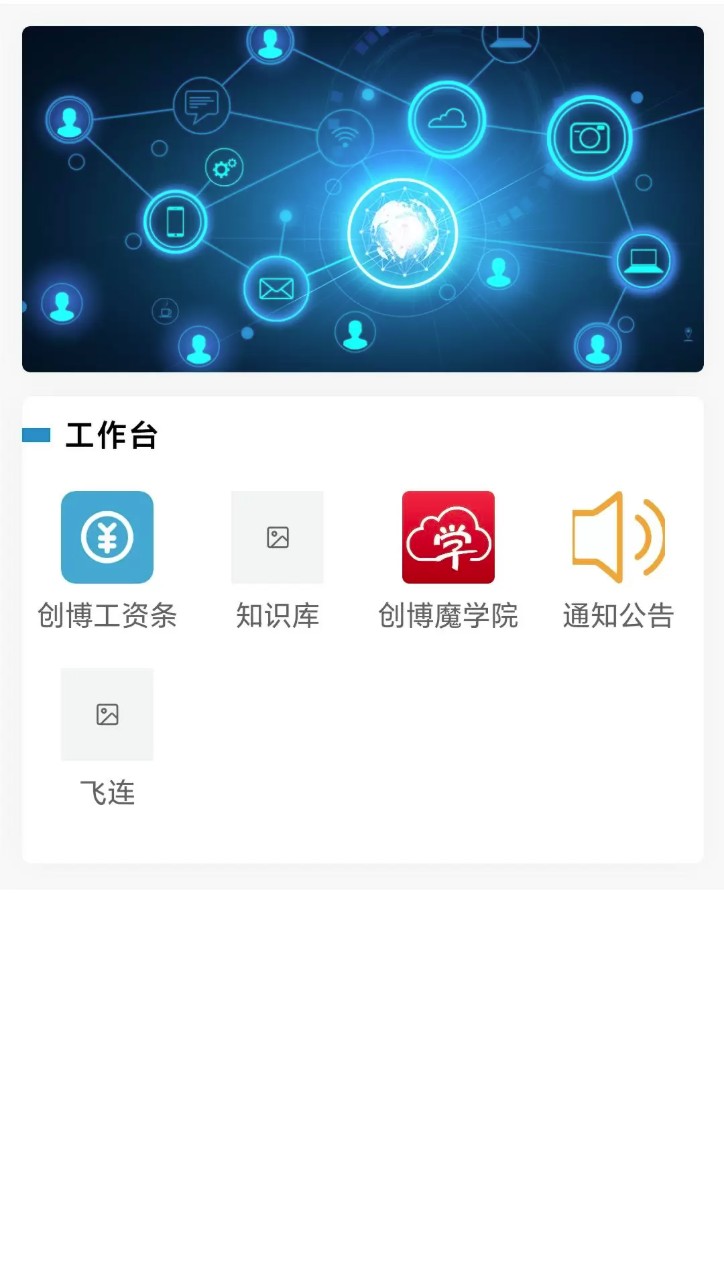 创博信创协同办公平台