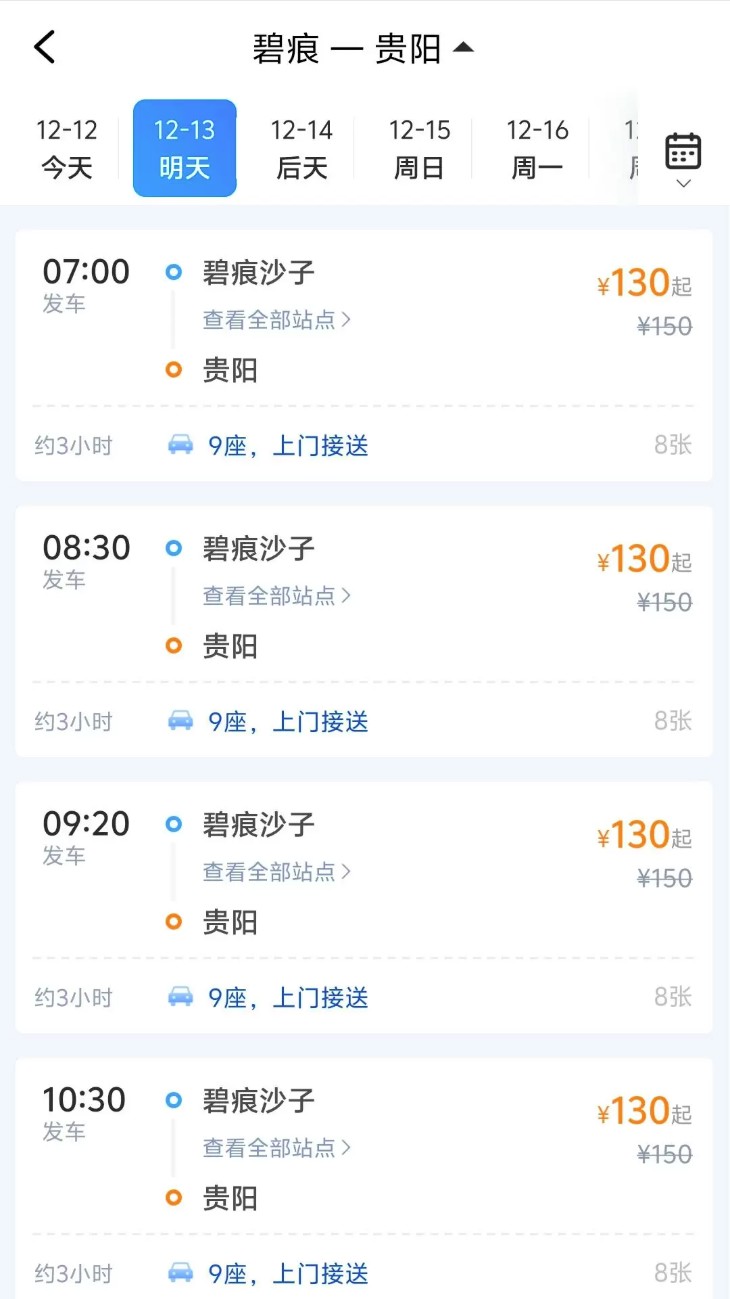 万峰畅行网约车