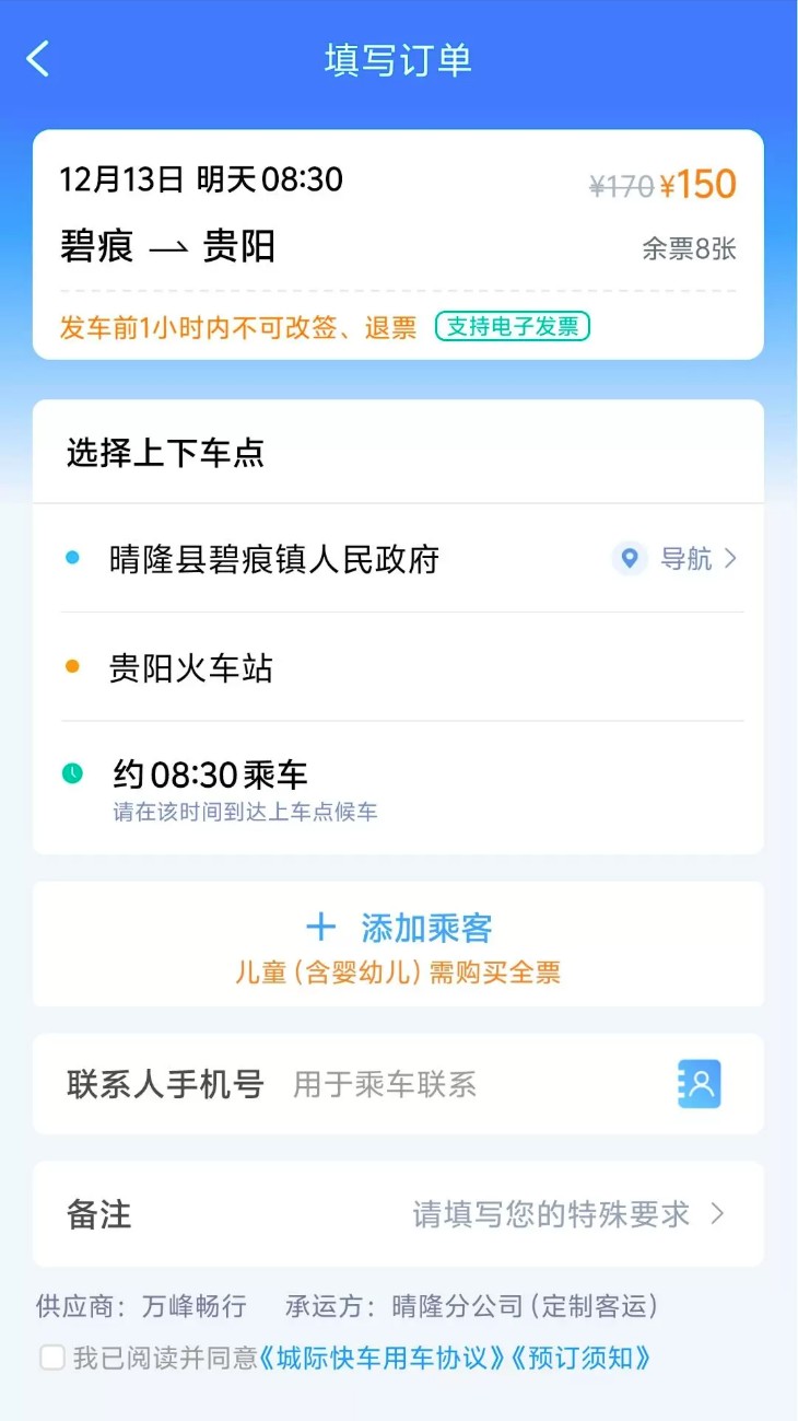 万峰畅行网约车