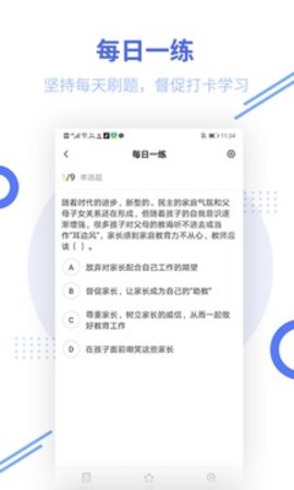 教师资格知题库app安卓版下载安装