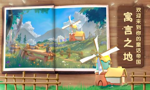 寓言之地安卓下载