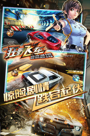 3d狂野飞车