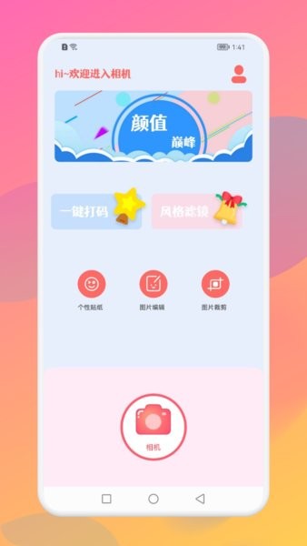 In修图相机App官网版下载最新v1.2