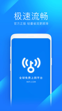 wifi万能钥匙极速版最新版下载