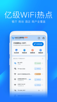 wifi万能钥匙极速版最新版下载