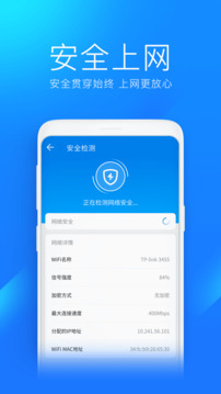 wifi万能钥匙极速版最新版下载