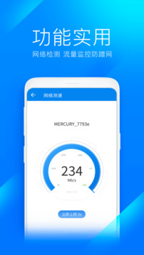 wifi万能钥匙极速版最新版下载