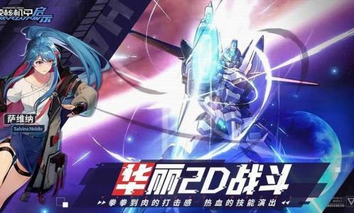 硬核机甲启示官方版下载