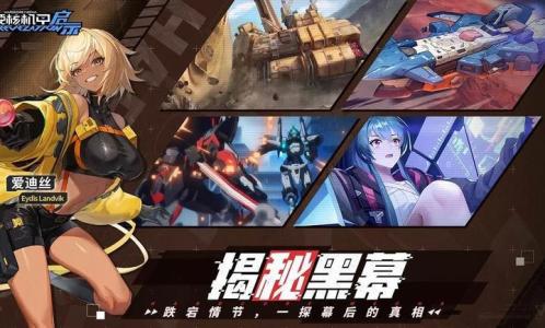 硬核机甲启示官方版下载