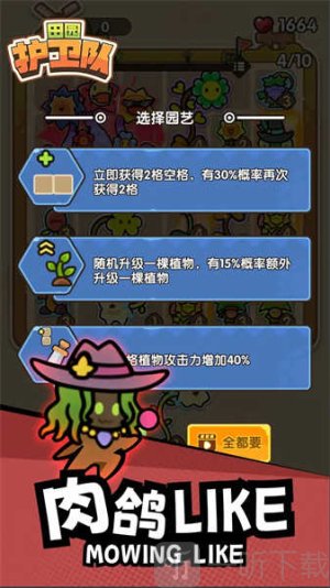 田园护卫队