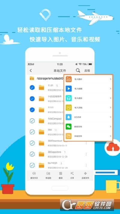 全能压缩宝
