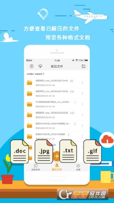 全能压缩宝
