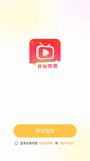 开心赏剧下载app