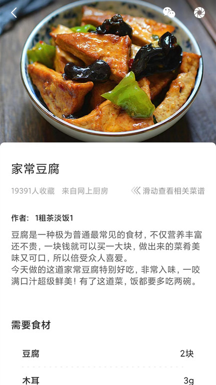家常菜app下载