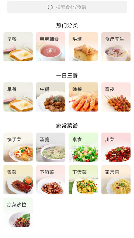 家常菜app下载