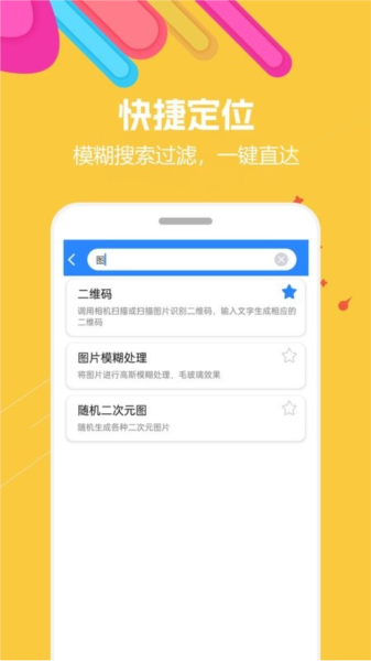 蜗牛工具箱免费版下载安装