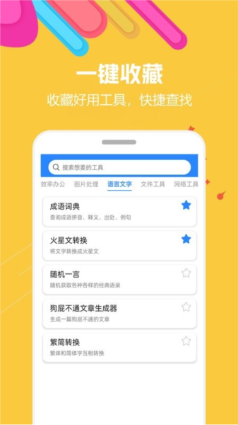 蜗牛工具箱免费版下载安装