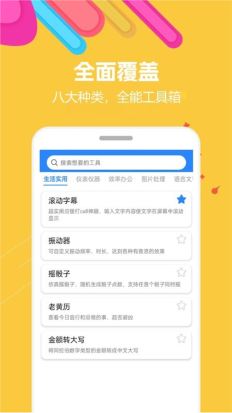 蜗牛工具箱免费版下载安装