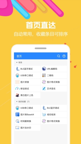 蜗牛工具箱免费版下载安装