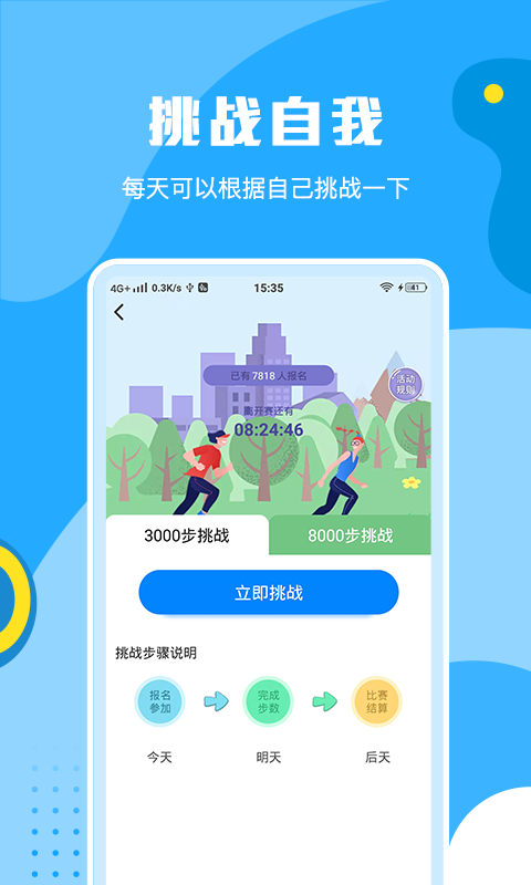 步步运动下载安装