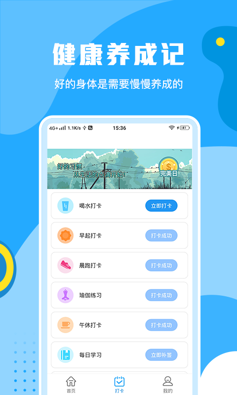步步运动下载安装