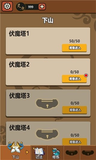我要下山手游版