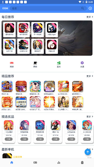 ogm游戏盒子免赞助版