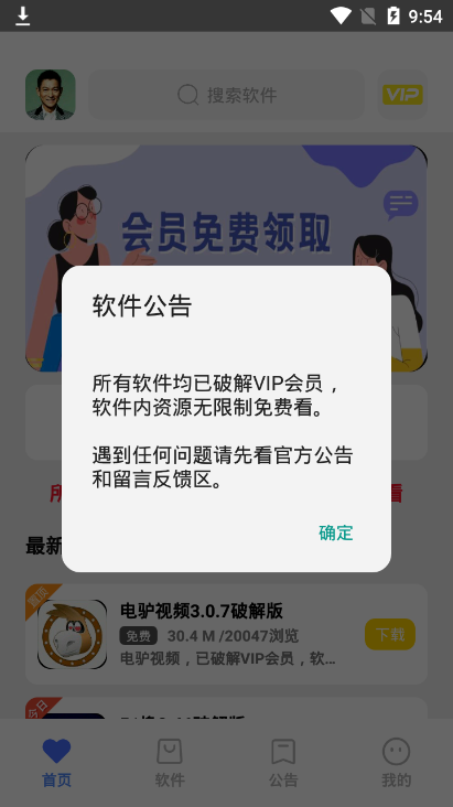 小马软件库安卓免费下载