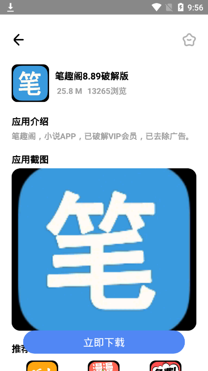 小马软件库安卓免费下载