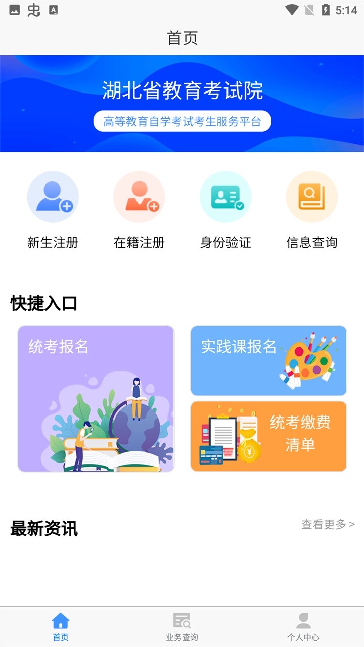 湖北自考网官网版