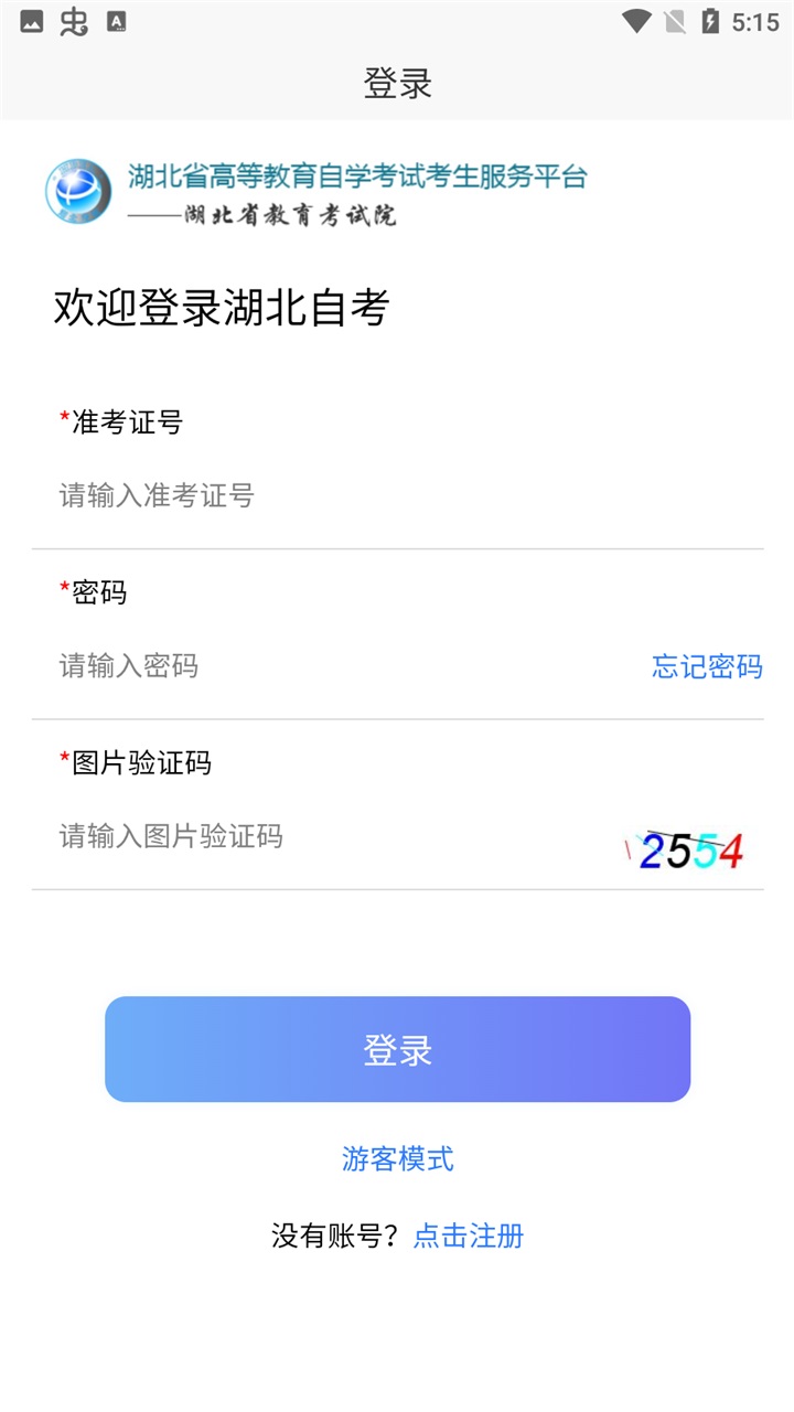 湖北自考网官网版