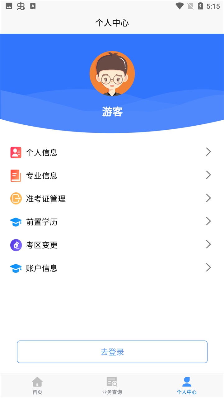 湖北自考网官网版