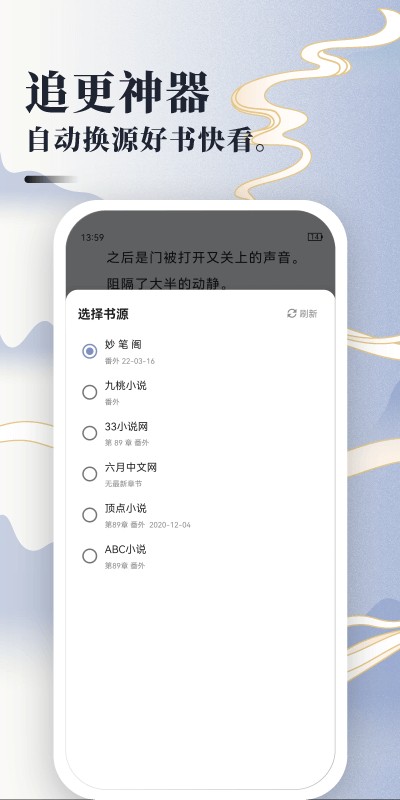 免费小说神器