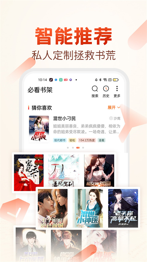 必看小说免费下载