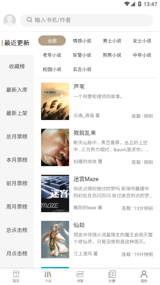 书连小说软件免费阅读官方版下载