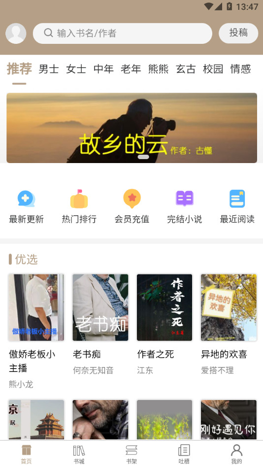 书连小说软件免费阅读官方版下载