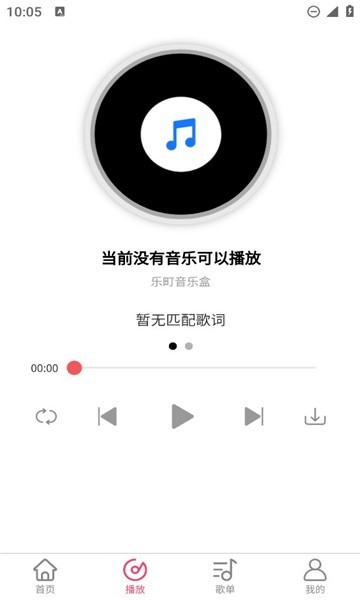乐町音乐盒最新版本下载